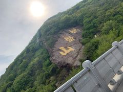 -棋盘山风景区