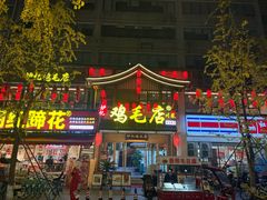-奎星楼街