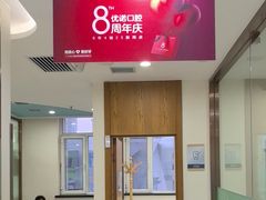-优诺口腔·VIP尊享中心(爱建机构)