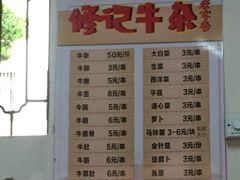 -修记牛杂店(同华东一路店)