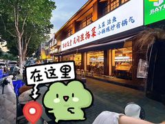 -打酱油·非遗淮扬菜(瘦西湖梅岭老店)