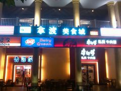 android_upload_pic-拿渡·水煮鱼麻辣香锅(王府井奥莱·香江小镇店)