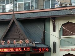 -泰和宫养生会馆(长江路店)