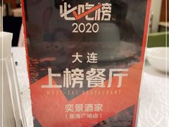 -奕景海鲜酒家· 大连海鲜(星海广场店)