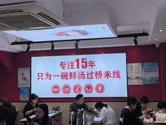 -沁麦源过桥米线(总店)