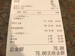 账单-老清朝包子铺(开明街店)