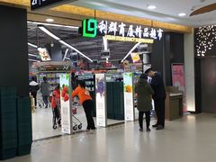 -利群商厦(台东店)