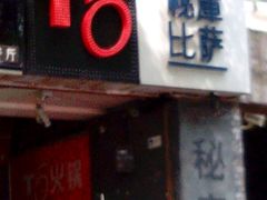 android_upload_pic-火鬼 PYRO(五道口店)
