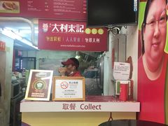 -大利来记餐厅(大三巴店)