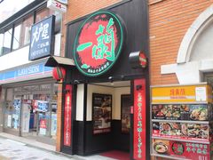 -一兰拉面(新宿中央东口店)