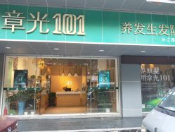 -章光101防脱养发荟