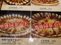 -华盛园卷子王农家菜水库鱼