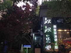 -靓靓蒸虾(中山里店)