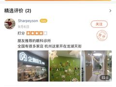 -菲越企鹅眼科(龙湖天街店)