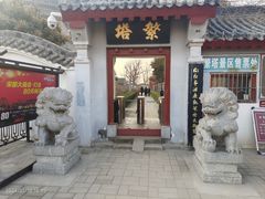 -繁塔