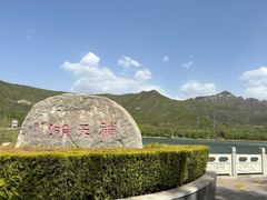 -娲皇宫