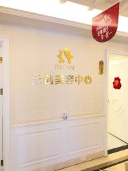 点击看大图 -昆明梦想医疗美容医院