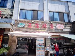 门面-浔味·山屿湖·正宗淳牌全鱼宴老字号