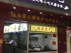 门面-煎意浓·吴记煎包(交通路店)