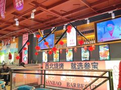 -叁宝烤肉• 西安烧烤 领跑品牌(中海城店)