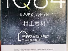 -新华文创·光的空间