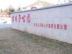 -甘井子公园