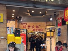 -洞亭火锅(防空洞总店)