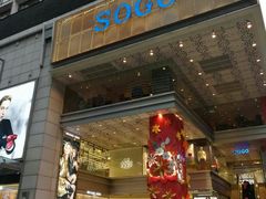 -崇光百货(尖沙咀店)