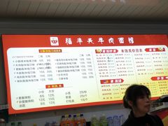 菜单-福半天牛肉面(碧津轻轨站店)