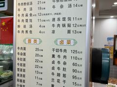菜单-草桥清真牛肉锅贴扁食店