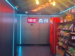 -唱吧麦颂KTV(西单华威潮铺街店)