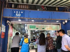 门面-芳婆糕团店(王府大街店)