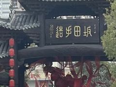 -坂田手造文化街