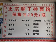 -正宗胖子抻面馆(岭东路店)