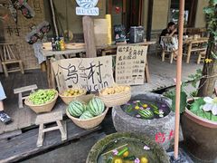-乌村