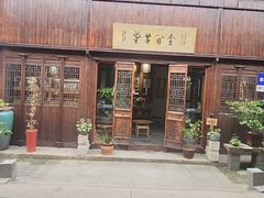 -月栖华明-云间草堂清茶馆(泗泾古镇店)