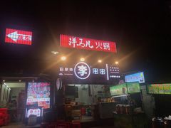 门面-石灰市毛记烧鸡公(解放碑店)