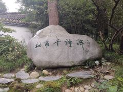 -成都杜甫草堂博物馆