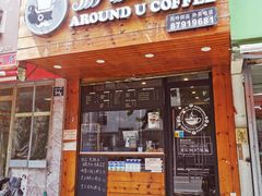 门面-Auco游咖.咖啡(清吟街店)