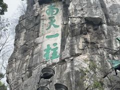 -桂林独秀峰王城景区