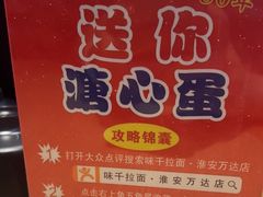 -味千拉面(淮安万达店)