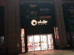 -远洋未来广场(育慧北路店)