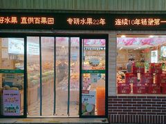 -百果园(山水天域店)