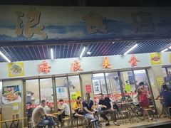 -海浪食店(湖滨中路店)