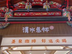 -安溪清水岩