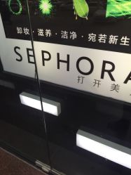 -丝芙兰Sephora