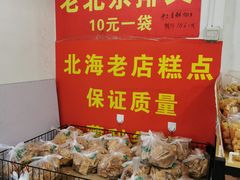 -德盛斋老北京清真糕点