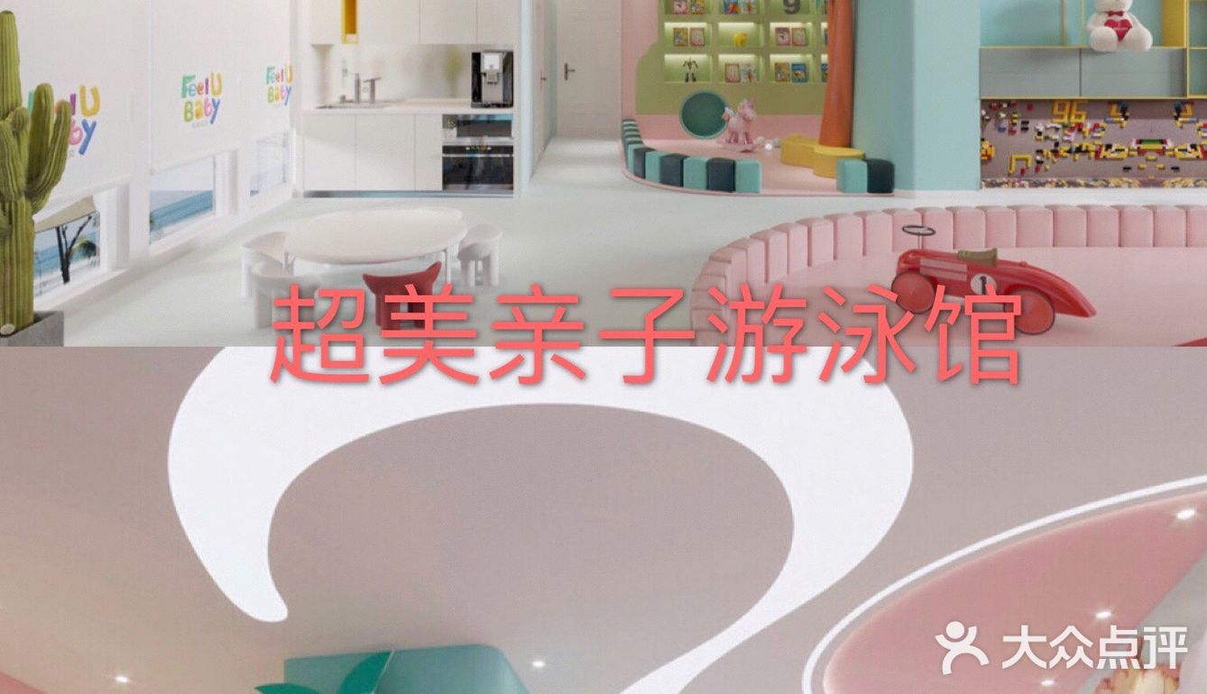 双语亲子游泳馆