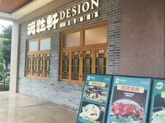 -德胜轩正宗顺德菜(宝安沙井会展中心店)