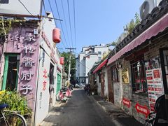 -菊儿人家·北京胡同菜(南锣鼓巷店)
